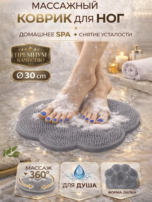 Фото товара 25324, коврик - мочалка для мытья ног и спины